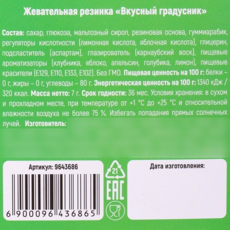 New Year! Chewing gum in the thermometer "New Year: Allergies for the winter", 7 g.-4