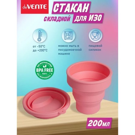 A glass for drawing DEVENTE. School, folding (silicone), pink