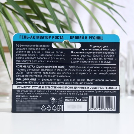 Brove and eyelash growth gel-activator Golden silk, 7 ml-1