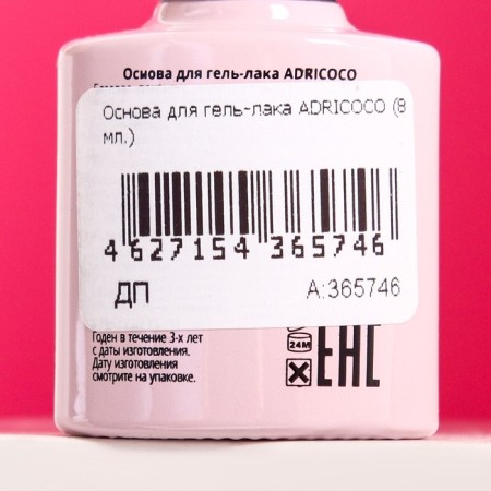 Основа для гель-лака ADRICOCO, 8 мл-1