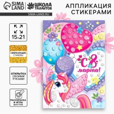 Mosaic Stylenaya unicorn 