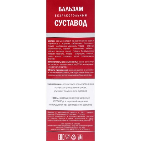 Бальзам Алтайские травы Суставод, 250 мл.-5