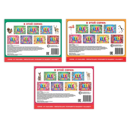 A set of books of 100 stickers "Study animals", 3 pcs. 12 p.-5