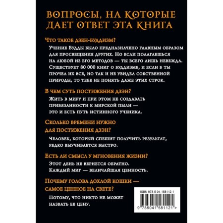 101 история дзен. Притчи дзен-буддизма-1