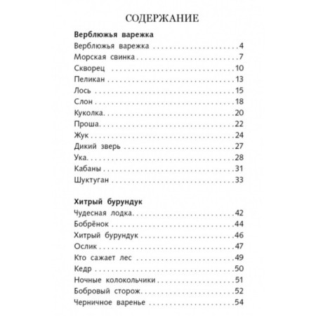 Stories about nature. Snegirev G.-1