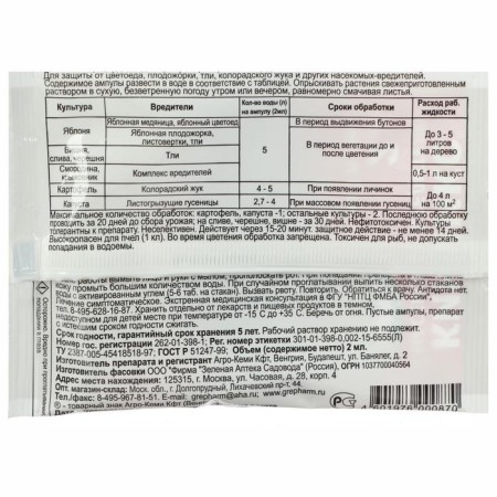Remedy for insect pests "Kinmix", ampoule, 2 ml-1