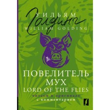 Lord of the Flies. Lord of the Flies. We read in the original with a comment. Golding U.