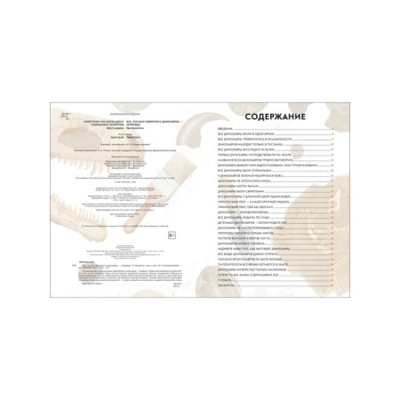 Everything that was told to you about dinosaurs is not true! Krampton N.-2