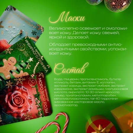 Set of Gift "New Year's Parcel", set of masks, 3 pcs-1