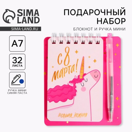 The set "The most tender" 9 x 10.4 cm: notebook and mini-hand