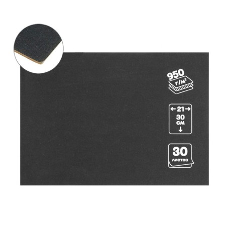 Binding cardboard 1.5 mm, 21 x 30 cm, 30 sheets, 950 g/m2, black