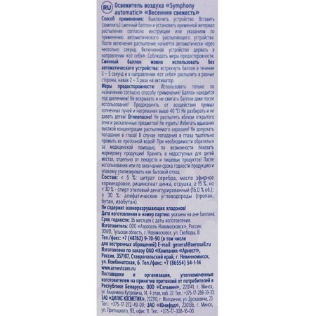 Symphony Automatic air freshener "Spring Freshness", Fixed Block, 250 ml-1