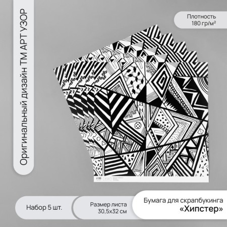 Scrapbooking "Hipster" density 180 grams set 5 pcs 30.5x32 cm