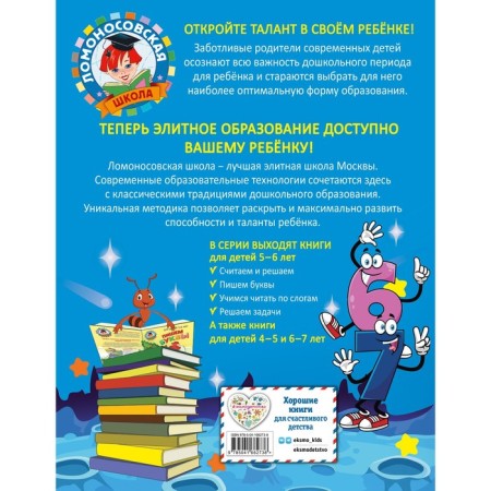 We count and decide: for children 5-6 years old. Volodina N.V.-1