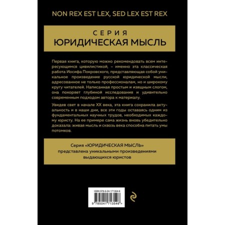 The main problems of civil law. Pokrovsky I.A.-1