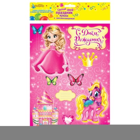 Set for decorating the cake "Happy Birthday!", Princess-4