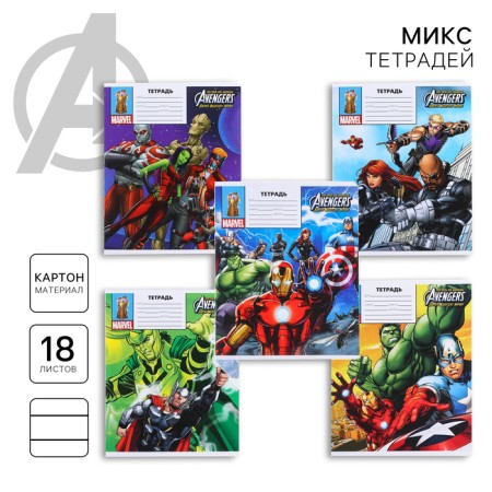 Notebook in a line of 18 sheets, 5 types of mix, cover coated cardboard, avengers
