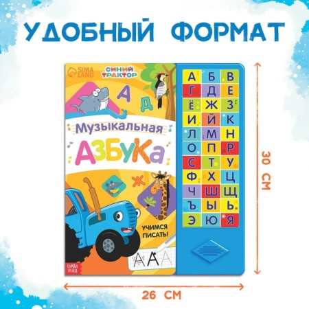 Book with a musical chip + marker "Musical ABC", 18 p., Blue tractor-1