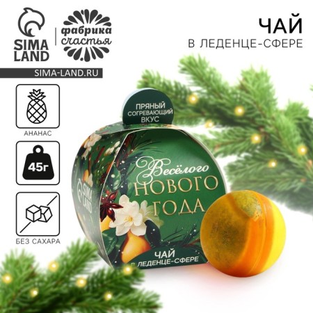 New Year! Tea, tea bomb "Funny New Year", 45 g