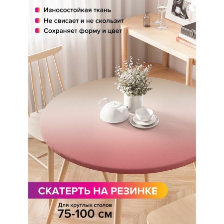 Tables on the table “Desert of paints”, round, oxford, elastic band, size 120x120 cm, diameter 75-100 cm