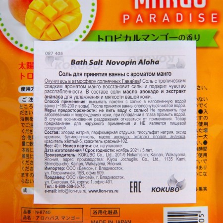 Соль для принятия ванны Novopin Aloha, с ароматом манго, 40 г-1