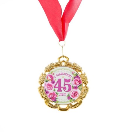 Jubilee medal with the ribbon "45 years. Flowers", D = 70 mm