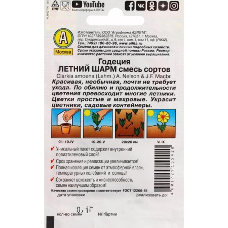Flower seeds Godegia "Summer charm", a mixture of varieties, 0.05 g-1