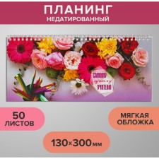Planing Nizunsi 130 x 300 mm, 50 sheets, on the crest, soft cover, 