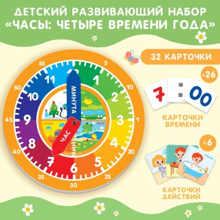 Game set for children "Studying time: seasons", 32 cards, crumb I