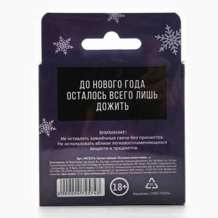 Tea New Year's candles “left only..”, without aroma, set 4 pcs, diam. 3.7 cm-6