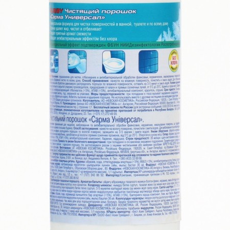 Cleaning powder SARMA "Universal", 400 g-3