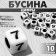 Acrylic bead "numbers" mix, cube 6 × 6 mm, set 10 g, black and white color