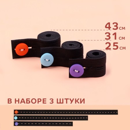 A set of adjustable elastic bands, on a button, 3 pcs, 18 mm, 25/31/43 cm, color mix