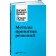 Methods of decision -making. 2nd edition