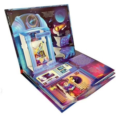 Encyclopedia "Cosmos" Book-Book-Panoramk, Pop Up-4