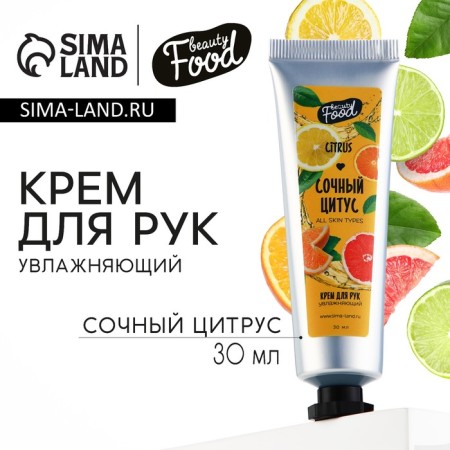 Hand cream, 30 ml, citrus aroma, Beauty Fox
