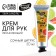 Hand cream, 30 ml, citrus aroma, Beauty Fox