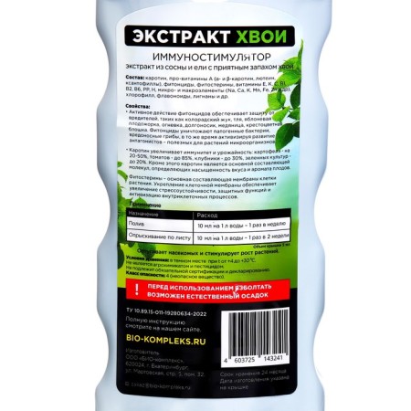 Bio-complex needles extract, immunostimulator, 1 liter-3