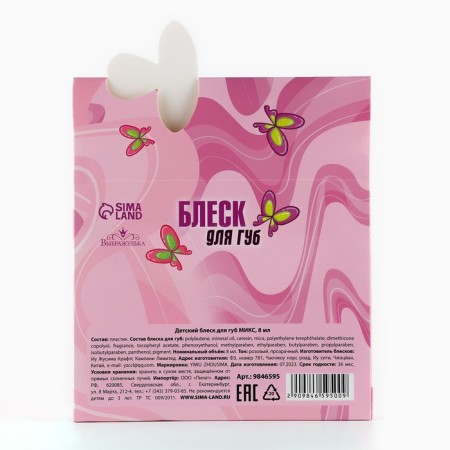Children's shine for the lips "Tenderness", 8 ml, mix-3