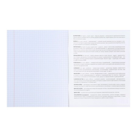 An objective note 48 sheets in the Error cell "Biology", covered paper cover, offset unit-3