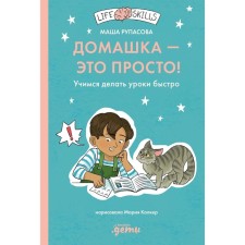 House is simple! Learning to make lessons quickly. Rupasova M.