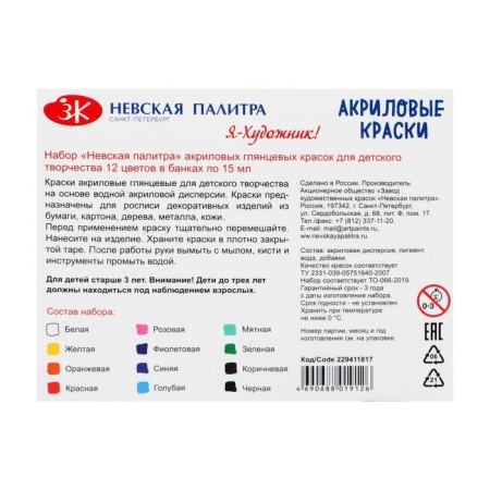 Acrylic paint, set of 12 colors x 15 ml, "I am an artist!", Glossy-2