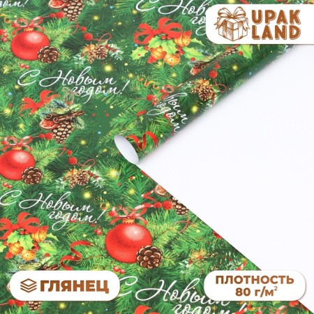 Glossy packaging paper "Happy holiday!", 70 x 100 cm