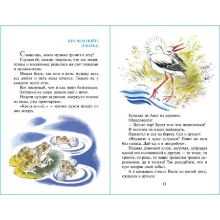 Stories about animals. SLOLKOV N.I., Bianchi V.V., Prishvin M.M.-1