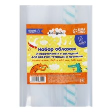 Set of covers PE 5 pieces, 240 x 430 mm, 140 μm, for cops and workbooks, universal, with bookmarks, mix