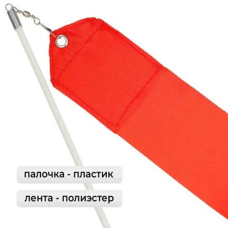 Ribbon for rhythmic gymnastics with a stick Grace Dance, 6 m, red color-1