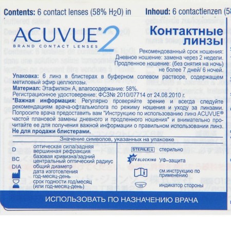 Contact lenses Acuvue 2, -3/8.3, in a set of 6pcs-1