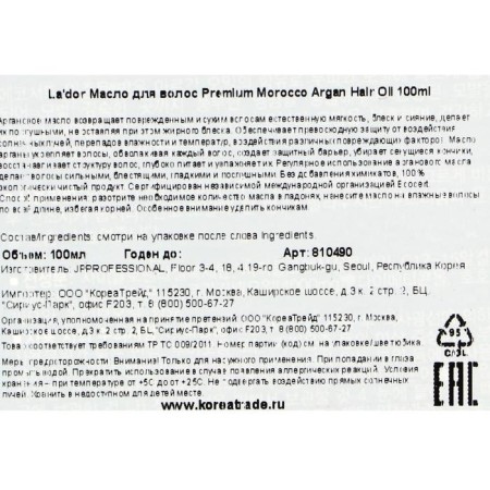 Hair oil la’dor Moroccan argan, 100 ml-2