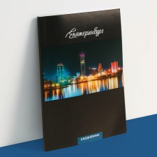 Ежедневник «Екатеринбург», 52 листа, А6