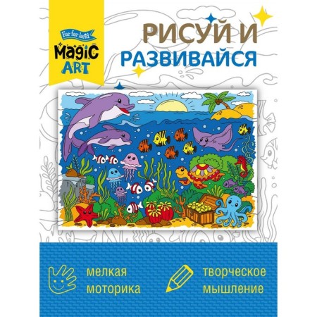 Set for creativity. Coloring "Underwater World" format A3-3